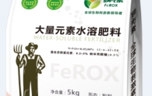 大量元素水溶肥