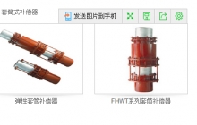 套筒式补偿器