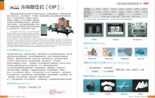 CIP冷等静压机(超高压)