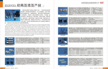 超高压液压产品