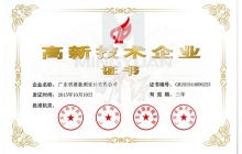 高新技术企业证书