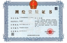 测绘甲级证书