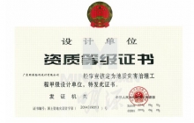地质灾害治理工程设计甲级证书