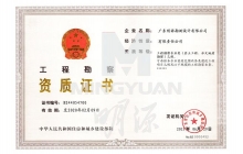 工程勘察专业(工程测量)甲级