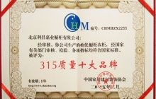 315u8d28u91cfu5341u5927u54c1u724c.jpg