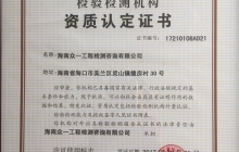 水利水电工程质量检测