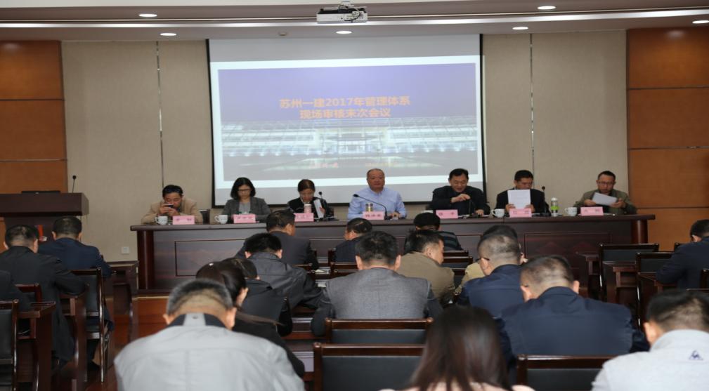 苏州第一建筑集团有限公司