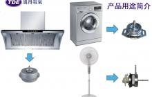 家电用电机