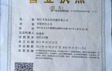 公司营业执照