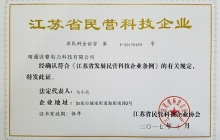 民营科技企业