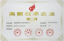 高新技术企业
