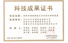 科技成果奖