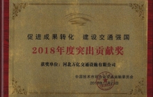 科技转化突出贡献奖