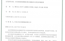 专利证书之一