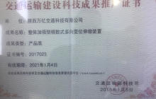 进入交通部新产品目录