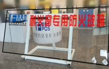 耐火窗专用防火玻璃
