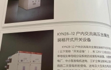 鎧裝移開(kāi)式交流金屬封閉開(kāi)關(guān)設(shè)備