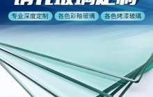 工艺玻璃