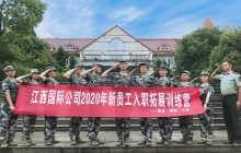 20年新员工军训