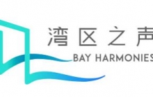灣區(qū)之聲