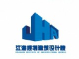 江门市江海规划建筑设计院有限公司