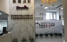 福州办公室.jpg