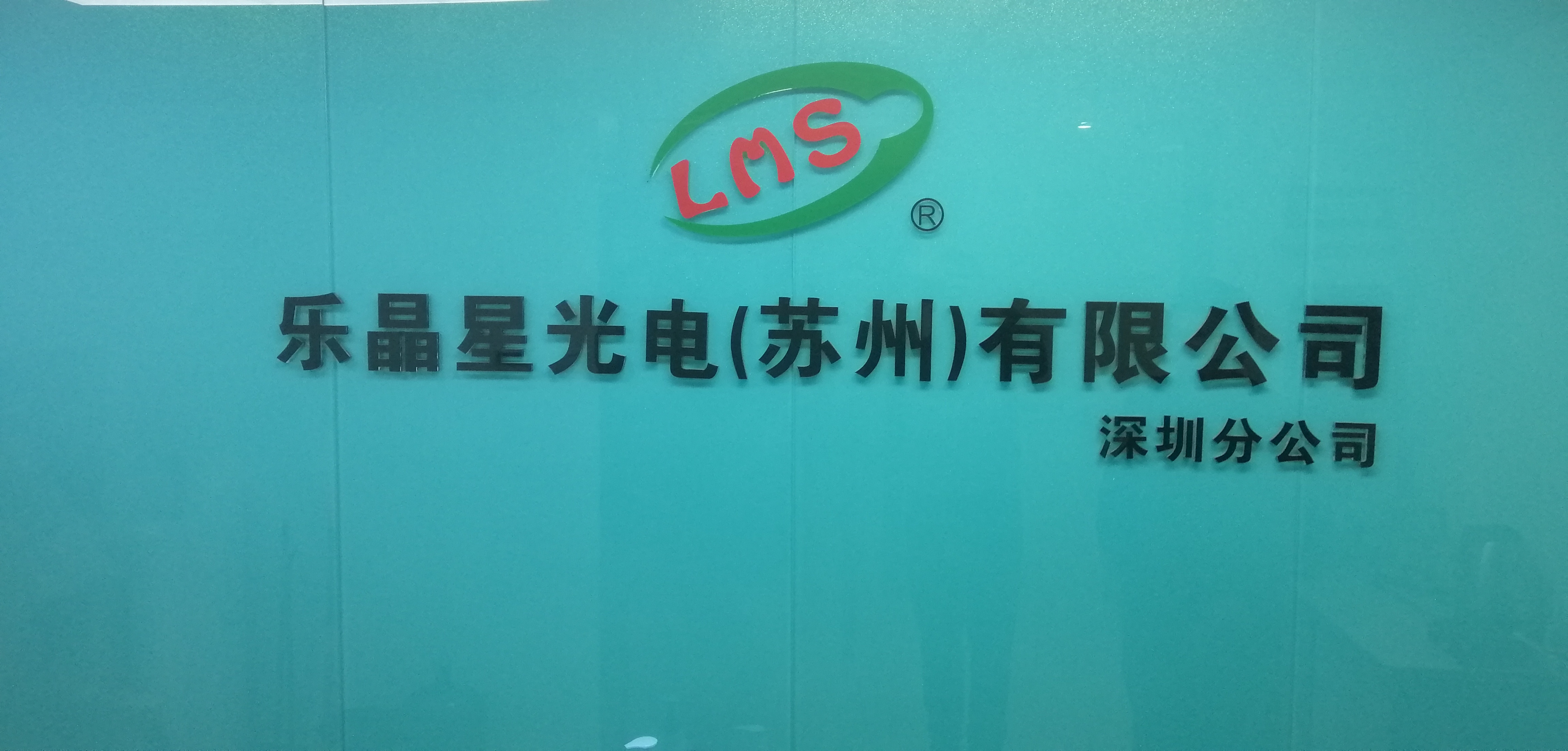 深圳分公司总负责服务客户