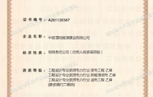 工程設(shè)計資質(zhì)證書