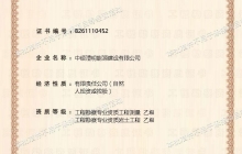 工程勘查資質(zhì)證書