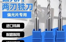 異型磨邊刀