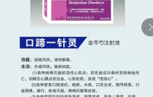 口蹄一针灵