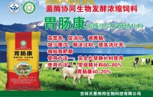 胃肠康