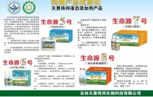 生命源系列
