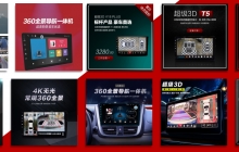 360全景行車記錄儀