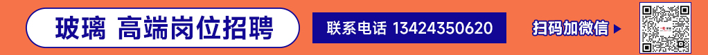 一览玻璃猎聘岗位招聘信息