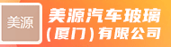 美源汽车玻璃（厦门）有限公司招聘信息