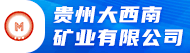 贵州大西南矿业有限公司招聘信息