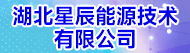 湖北星辰能源技术有限公司招聘信息