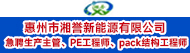 惠州市湘誉新能源有限公司招聘信息