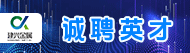 辽宁建兴固废资源循环利用有限公司招聘信息