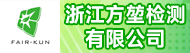 浙江方堃检测有限公司招聘信息