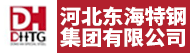河北东海特钢集团有限公司招聘信息