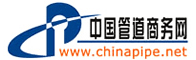 中国管道商务网招聘信息