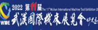 2022第11屆武漢國際機床展覽會招聘信息