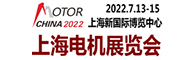 2022年第22屆上海電機展覽會招聘信息