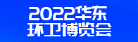 2022華東環衛博覽會招聘信息