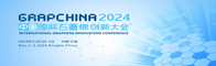 2024年中国国际石墨烯创新大会招聘信息