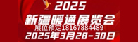 2025新疆暖通展览会招聘信息