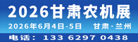 2026甘肃农机展招聘信息