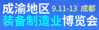成渝地区装备制造业博览会招聘信息